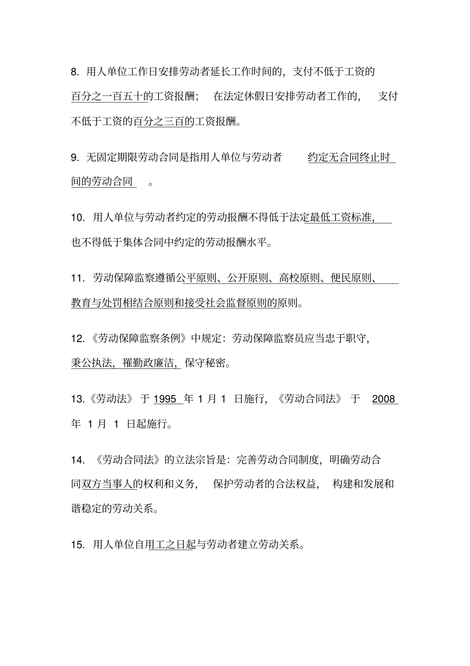 劳动保障监察协管员招聘考试试题与答案答案全_第2页