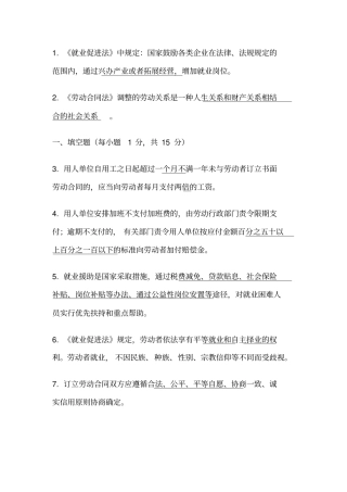 劳动保障监察协管员招聘考试试题与答案答案全