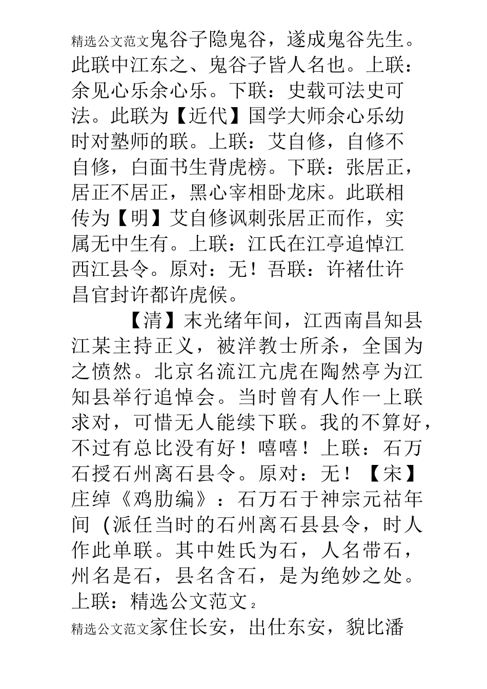 古代经典对联大全!_第2页