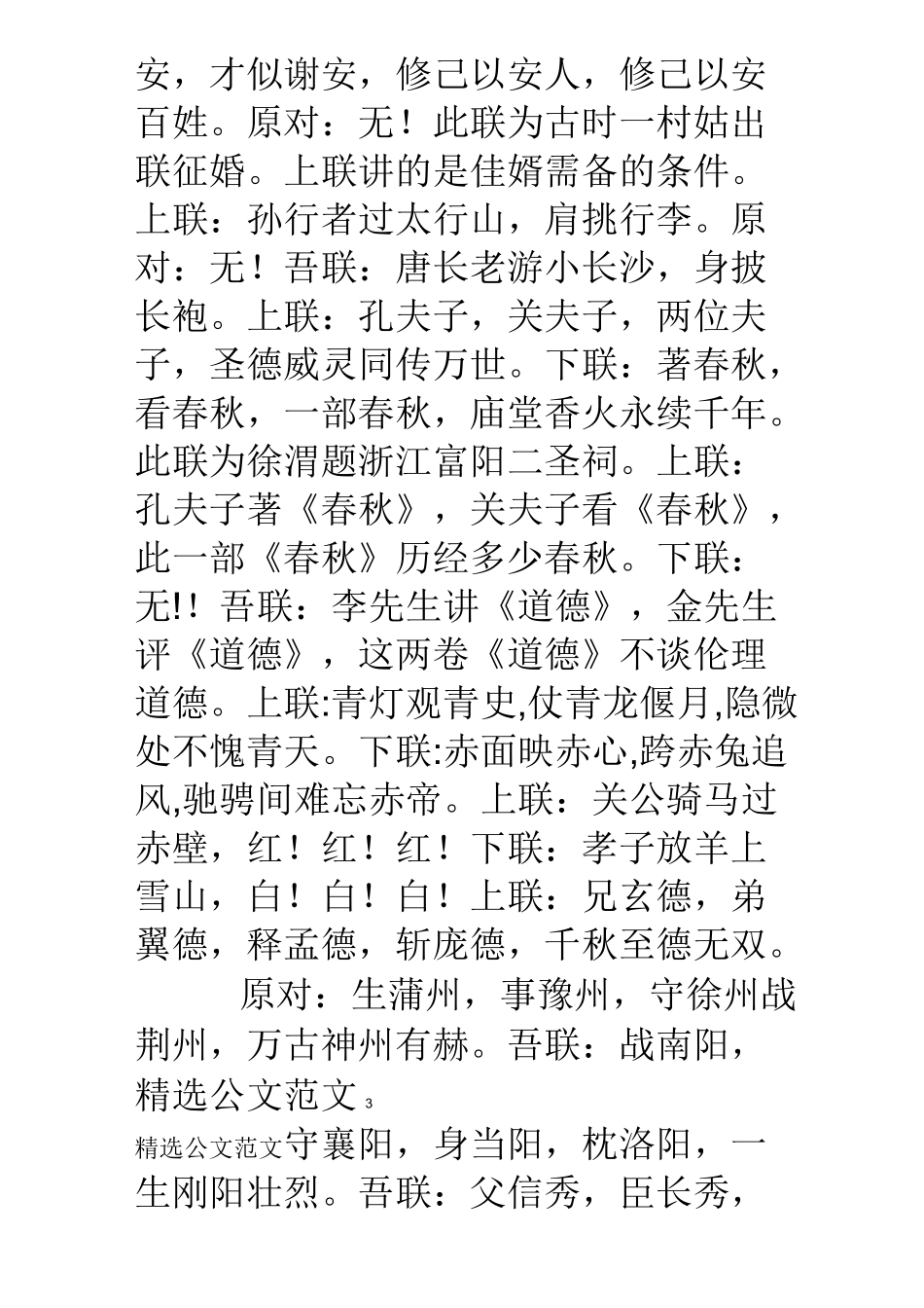 古代经典对联大全!_第3页