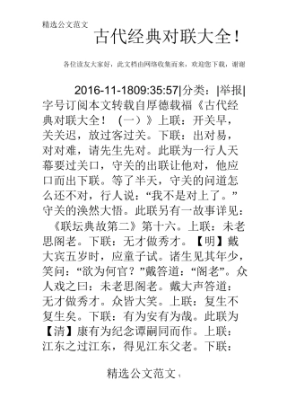 古代经典对联大全!