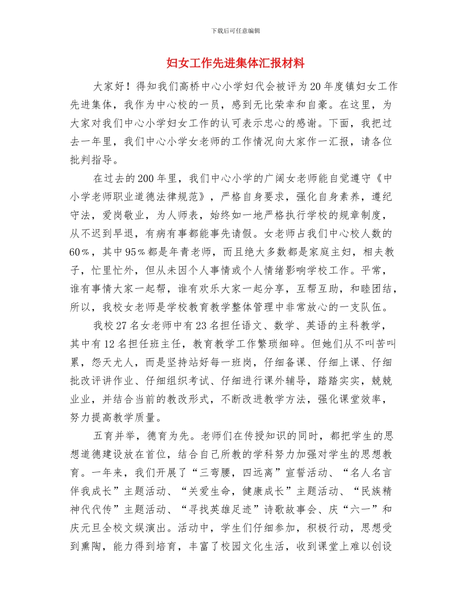 妇女发展规划中期评估报告与妇女工作先进集体汇报材料汇编_第3页