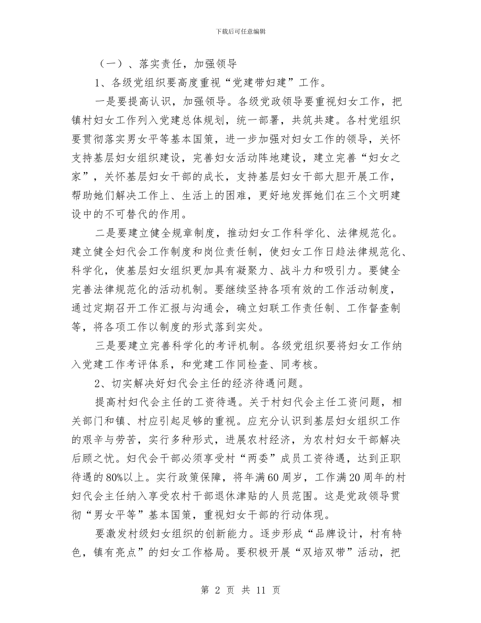 妇女基层建设考察报告与妇女工作半年总结汇编_第2页
