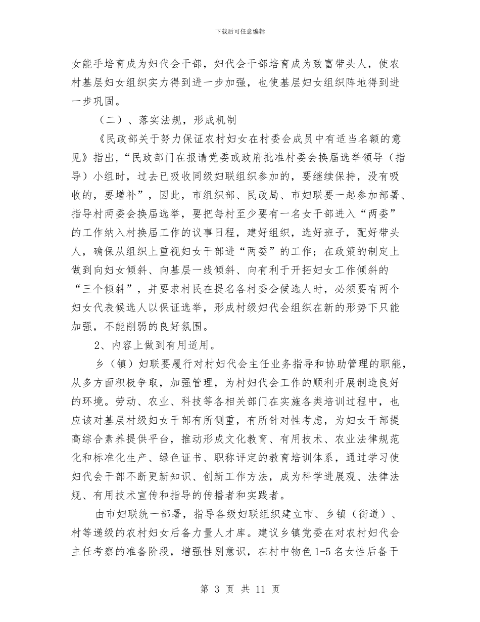 妇女基层建设考察报告与妇女工作半年总结汇编_第3页