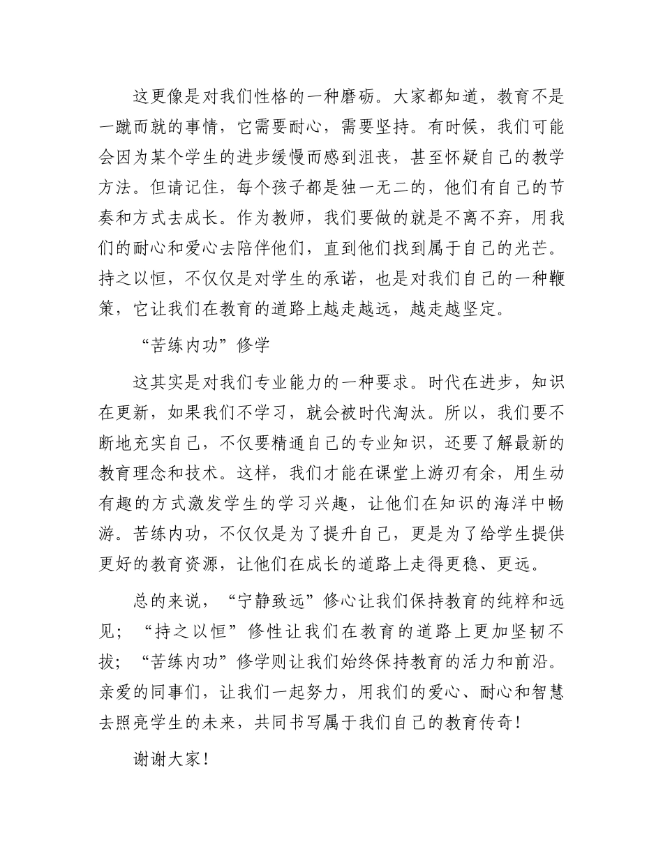 青年教师演讲稿：“宁静致远”修心，“持之以恒”修性，“苦练内功”修学！_第2页