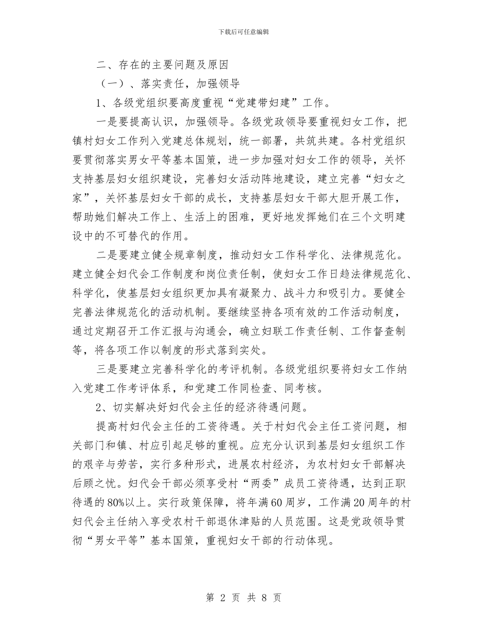 妇女基层建设考察报告与妇女工作者年终工作总结汇编_第2页