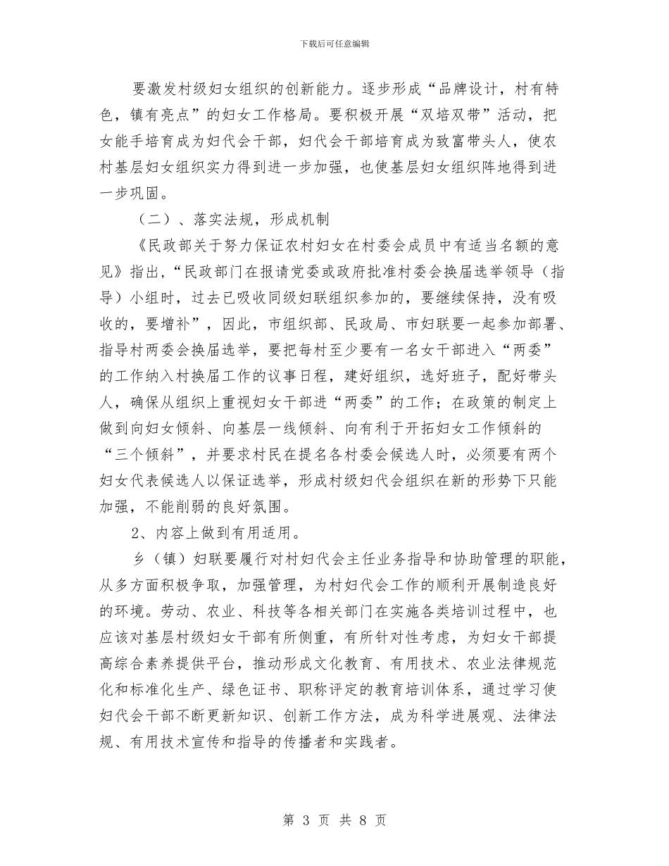 妇女基层建设考察报告与妇女工作者年终工作总结汇编_第3页