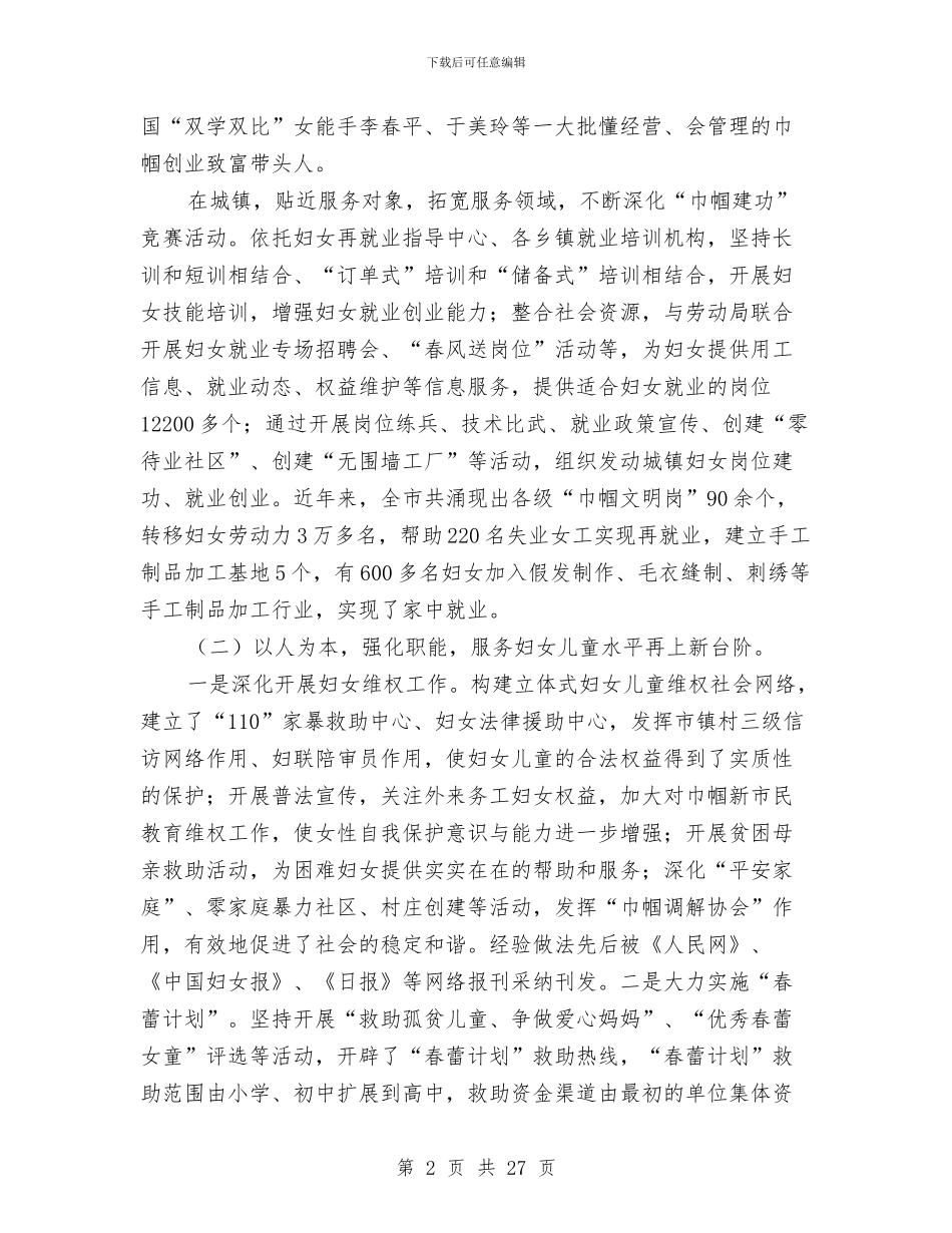 妇女工作创新发展调查报告与妇女工作半年总结汇编_第2页