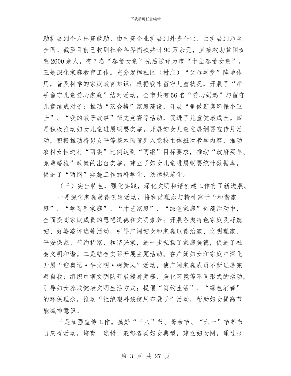 妇女工作创新发展调查报告与妇女工作半年总结汇编_第3页