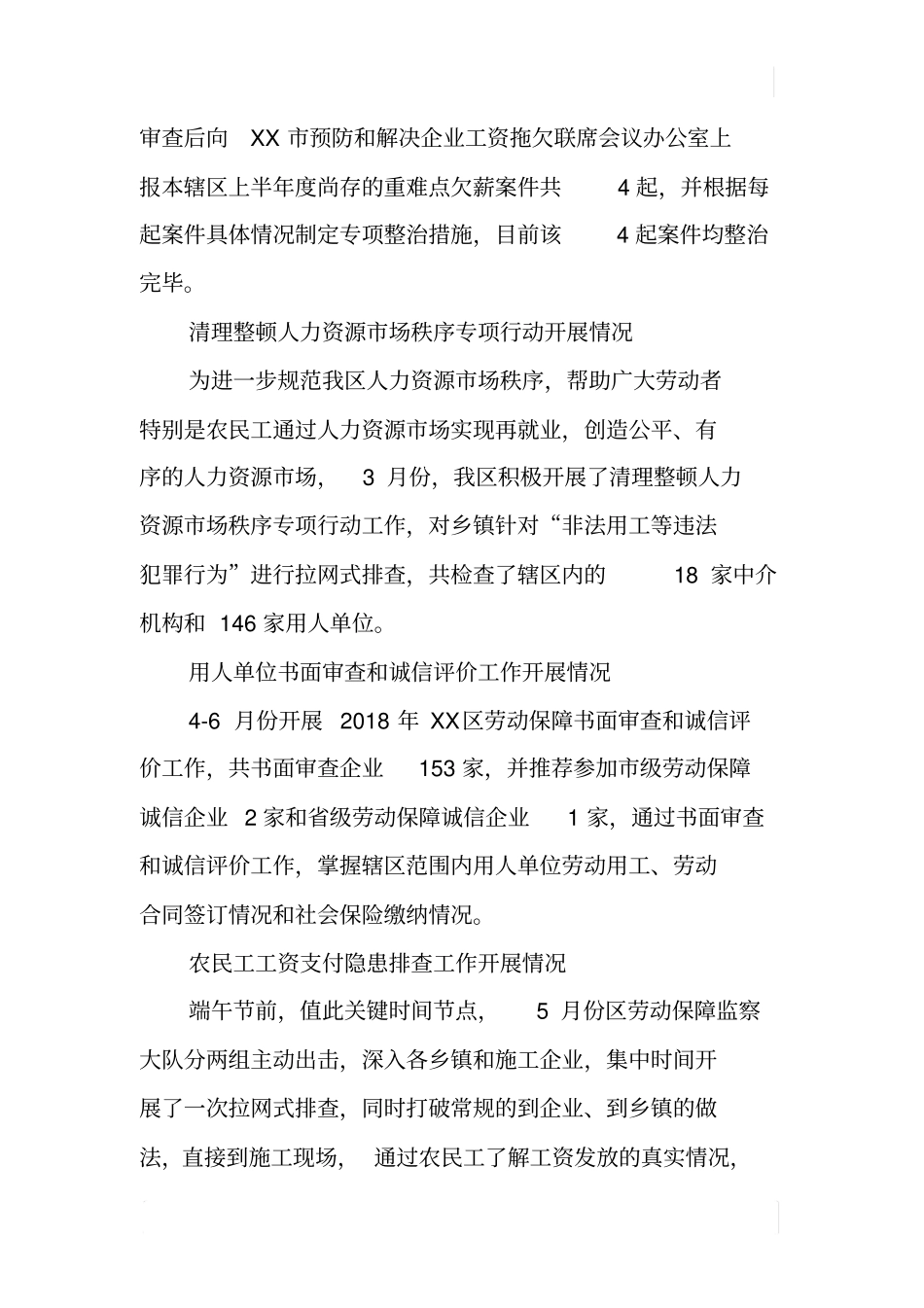 劳动保障监察大队2018年上年工作总结及下一步工作计划_第2页
