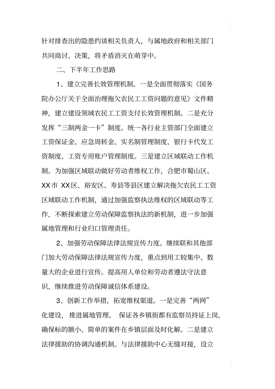 劳动保障监察大队2018年上年工作总结及下一步工作计划_第3页