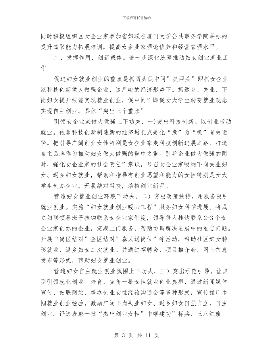 妇女就业维权发展交流材料与妇幼保健和计划生育资源整合实施方案汇编_第3页