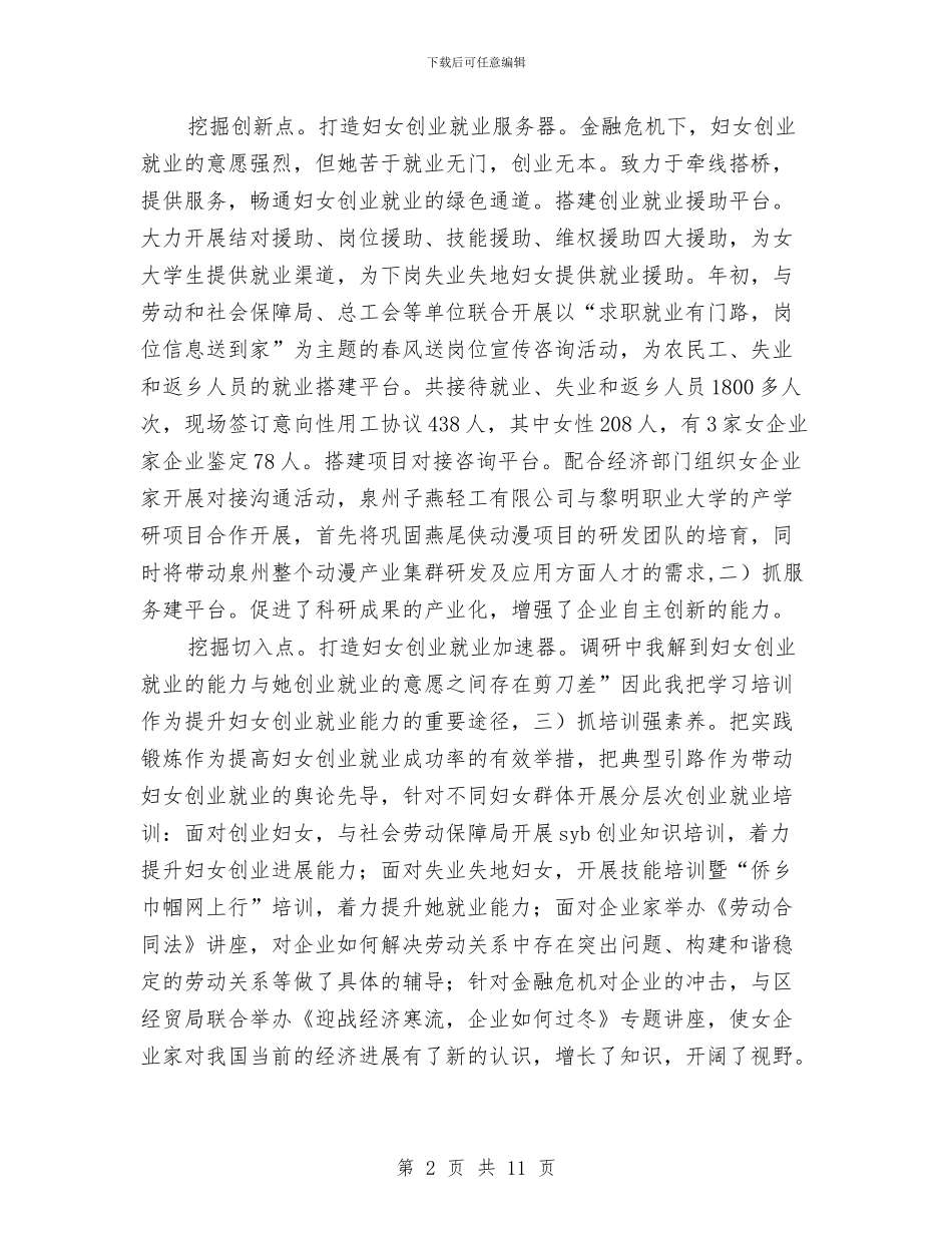妇女就业维权发展交流材料与妇幼保健所道德讲堂活动方案汇编_第2页