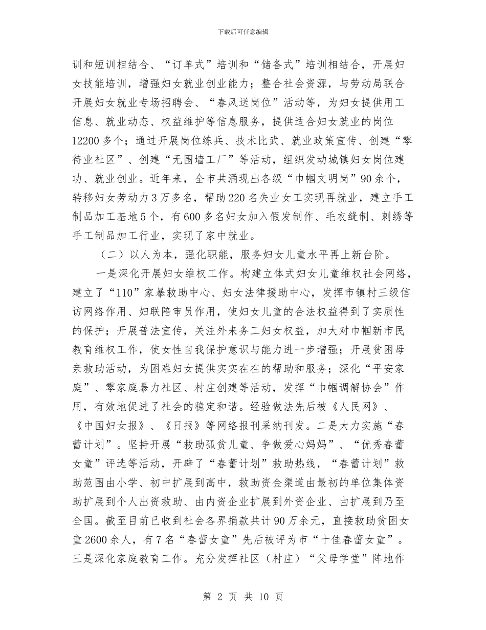 妇女工作创新发展调查报告与妇女工作者年终工作总结汇编_第2页