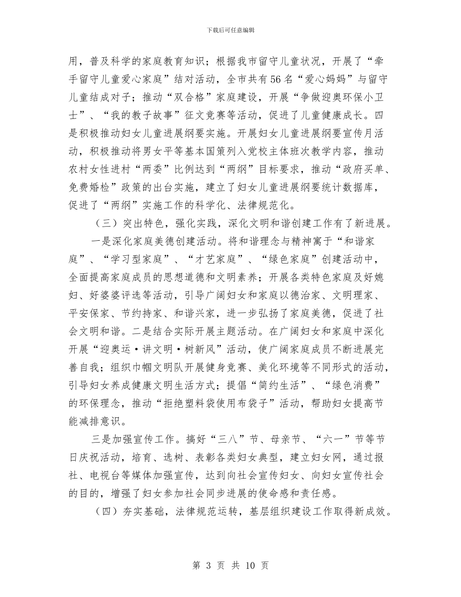 妇女工作创新发展调查报告与妇女工作者年终工作总结汇编_第3页