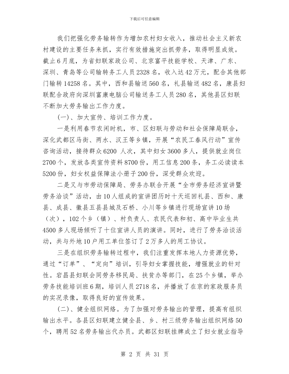 妇女工作半年总结与妇女工作总结模板4篇汇编_第2页