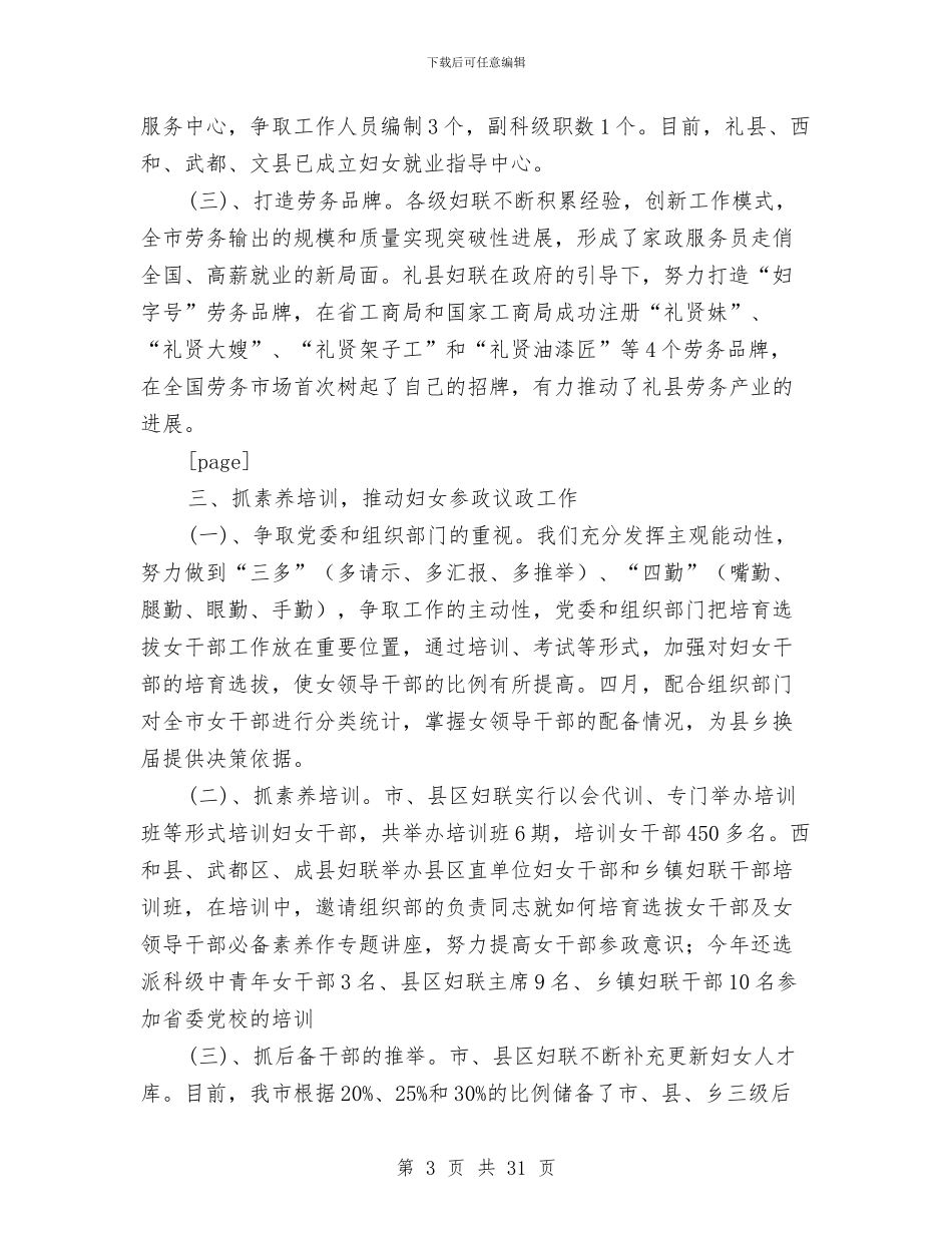 妇女工作半年总结与妇女工作总结模板4篇汇编_第3页
