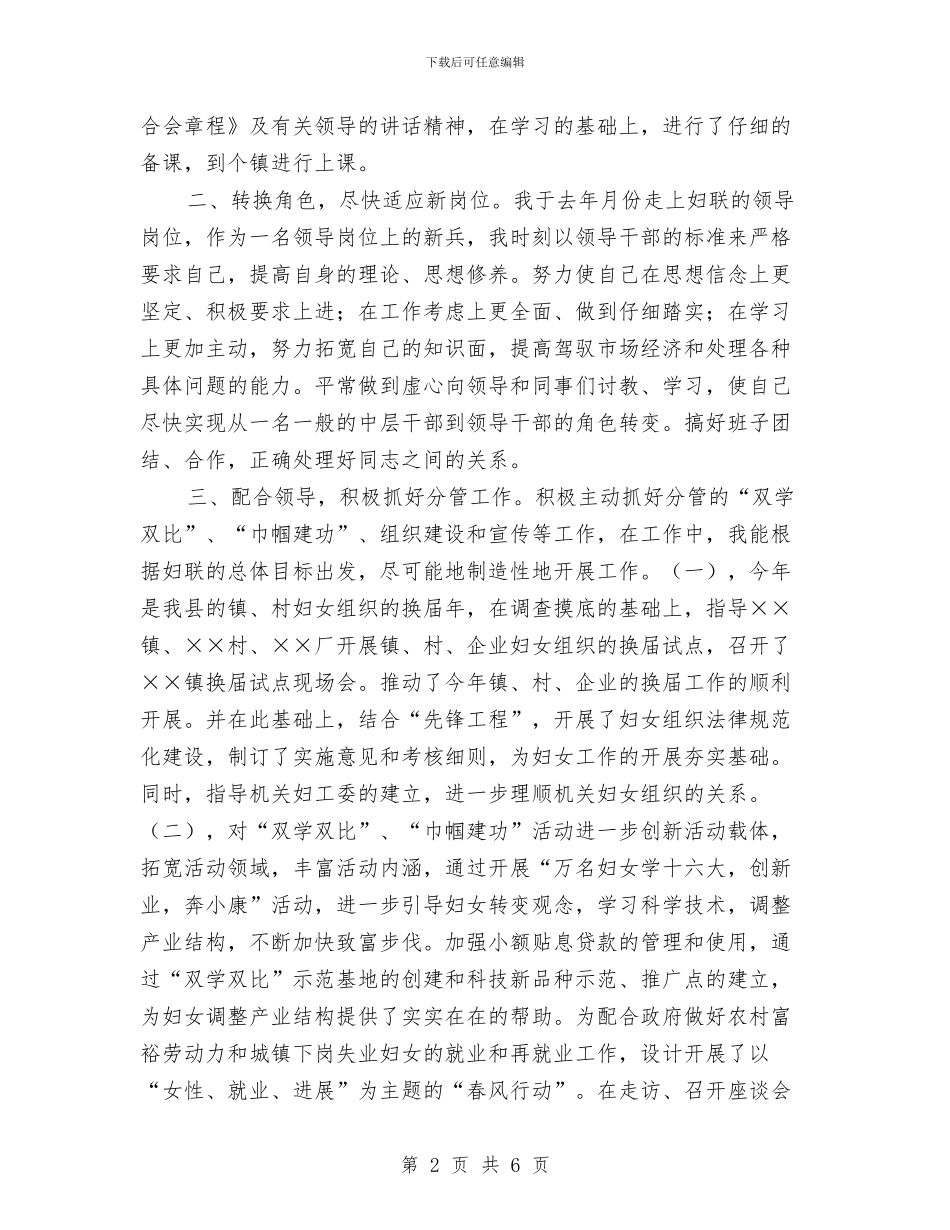 妇女工作者个人工作总结与妇女工作者年度个人工作总结汇编_第2页