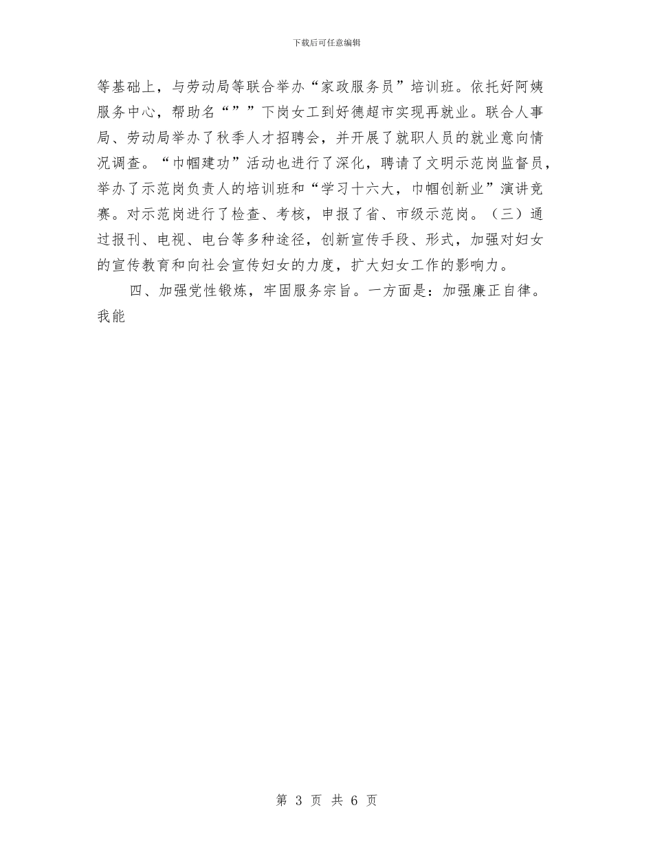 妇女工作者个人工作总结与妇女工作者年度个人工作总结汇编_第3页