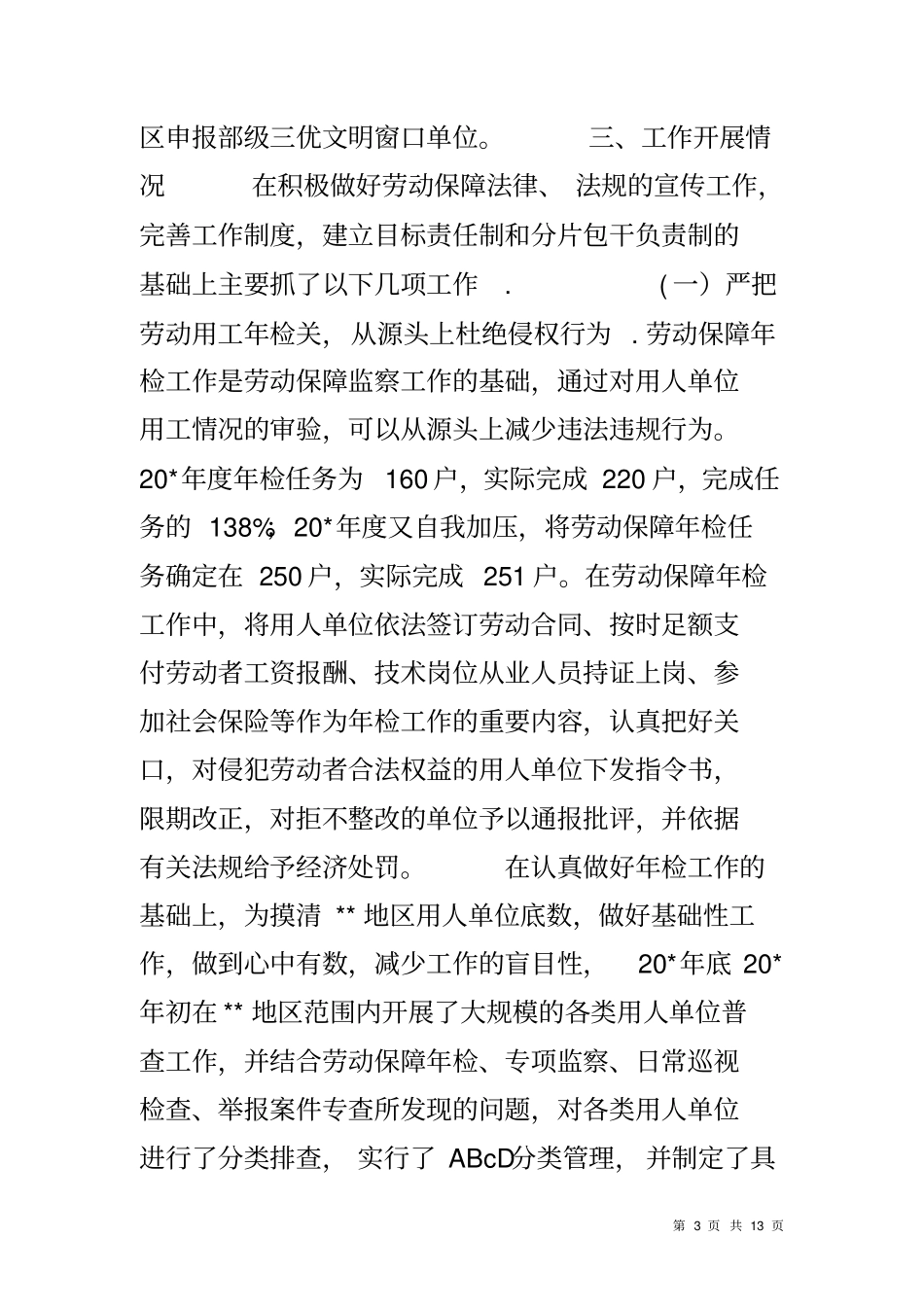 劳动保障监察大队工作材料_第3页