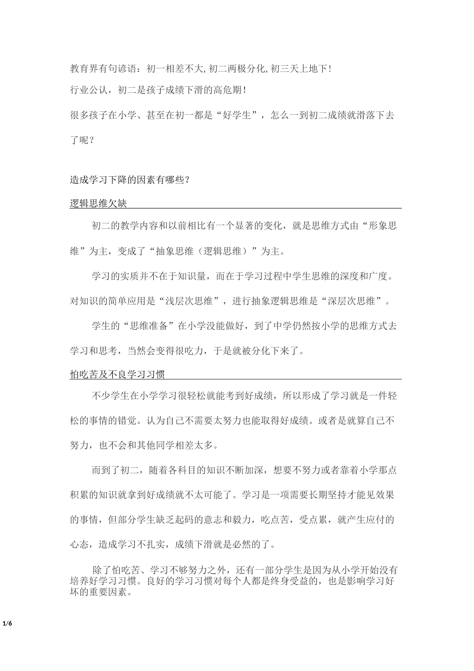 初二两极分化_第1页
