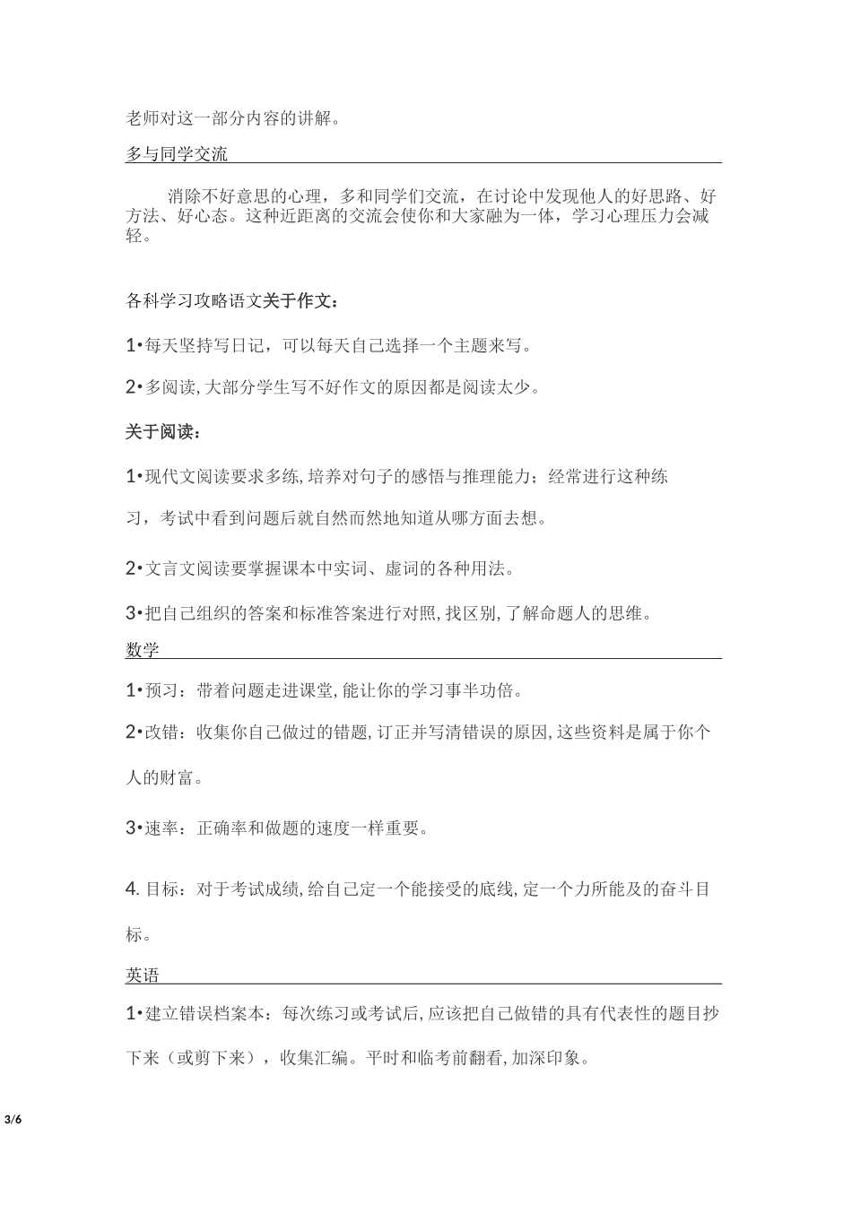 初二两极分化_第3页