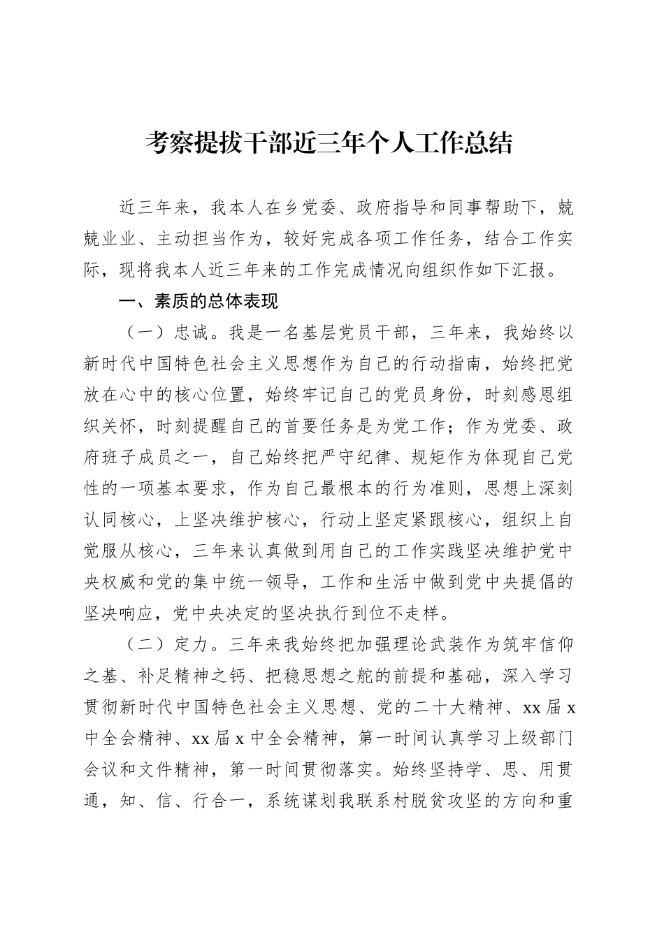 考察提拔干部近三年个人工作总结汇编（4篇）_第2页