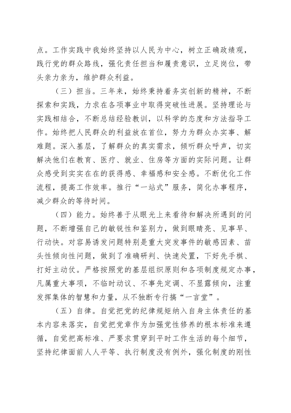 考察提拔干部近三年个人工作总结汇编（4篇）_第3页