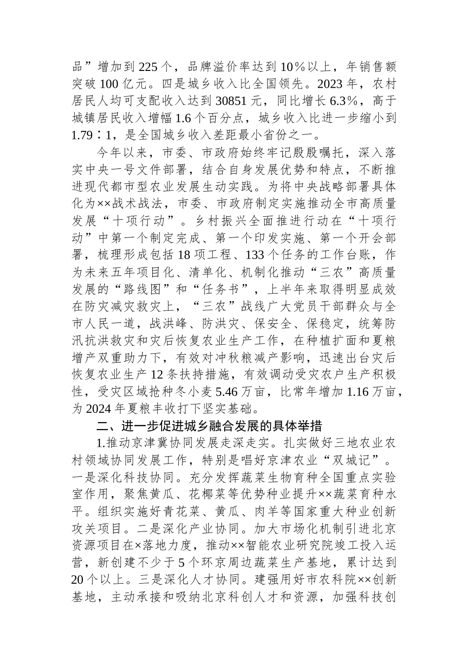 关于进一步促进城乡融合发展的调研报告_第2页