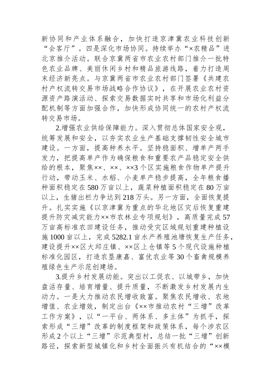 关于进一步促进城乡融合发展的调研报告_第3页