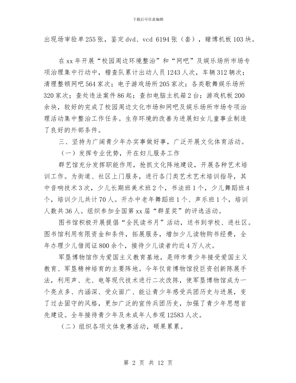 妇女工作总结模板4篇与妇女干部党校学习心得体会汇编_第2页