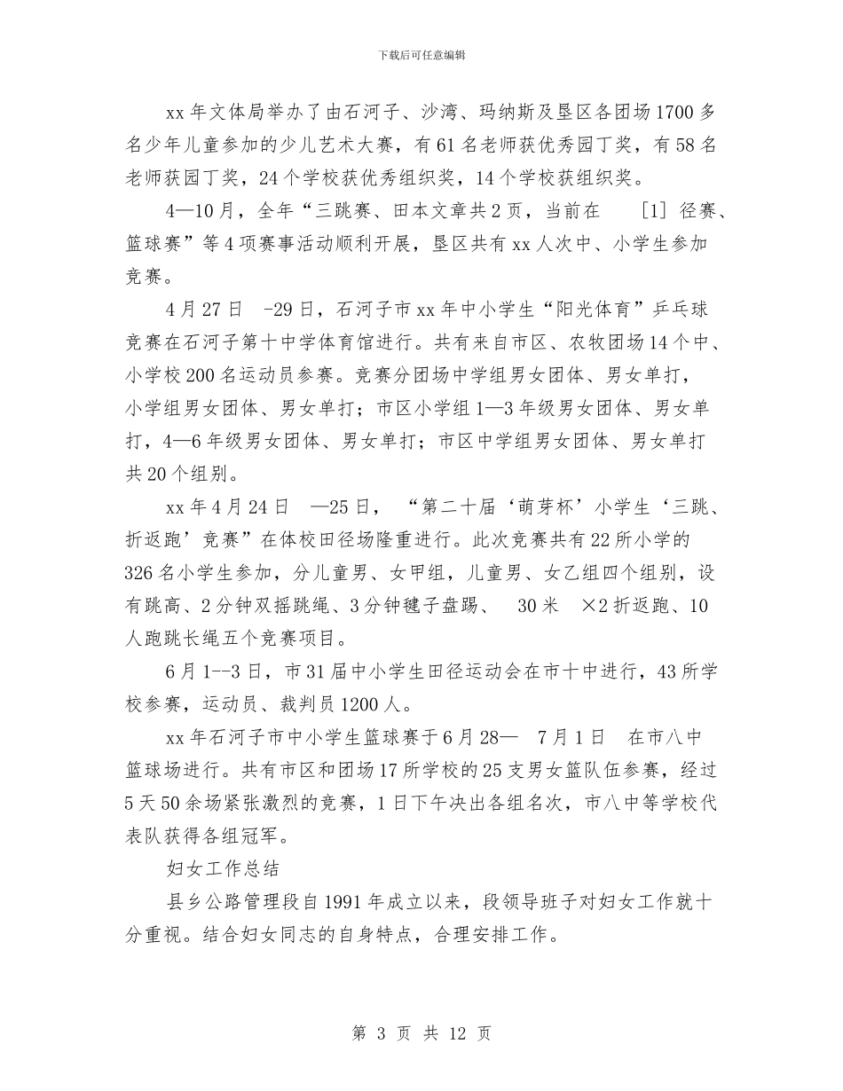 妇女工作总结模板4篇与妇女干部党校学习心得体会汇编_第3页