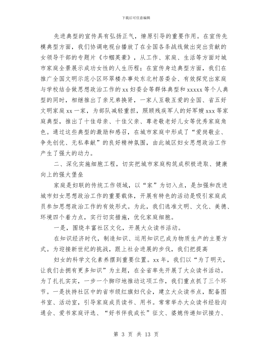 妇女思想政治工作经验交流材料与妇女权益经验交流材料汇编_第3页