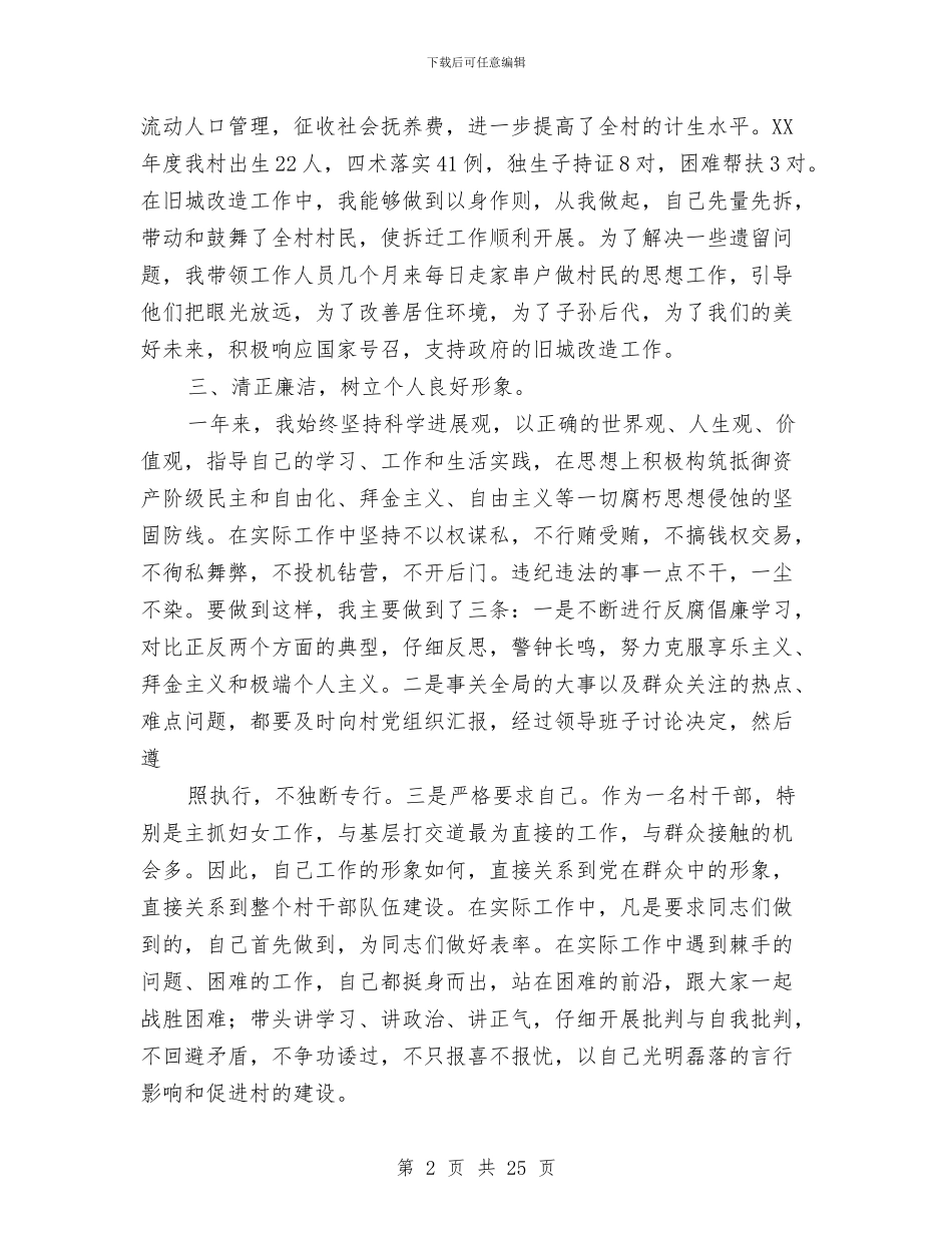 妇女干部工作述职报告与妇女节表彰大会上县领导总结发言稿汇编_第2页