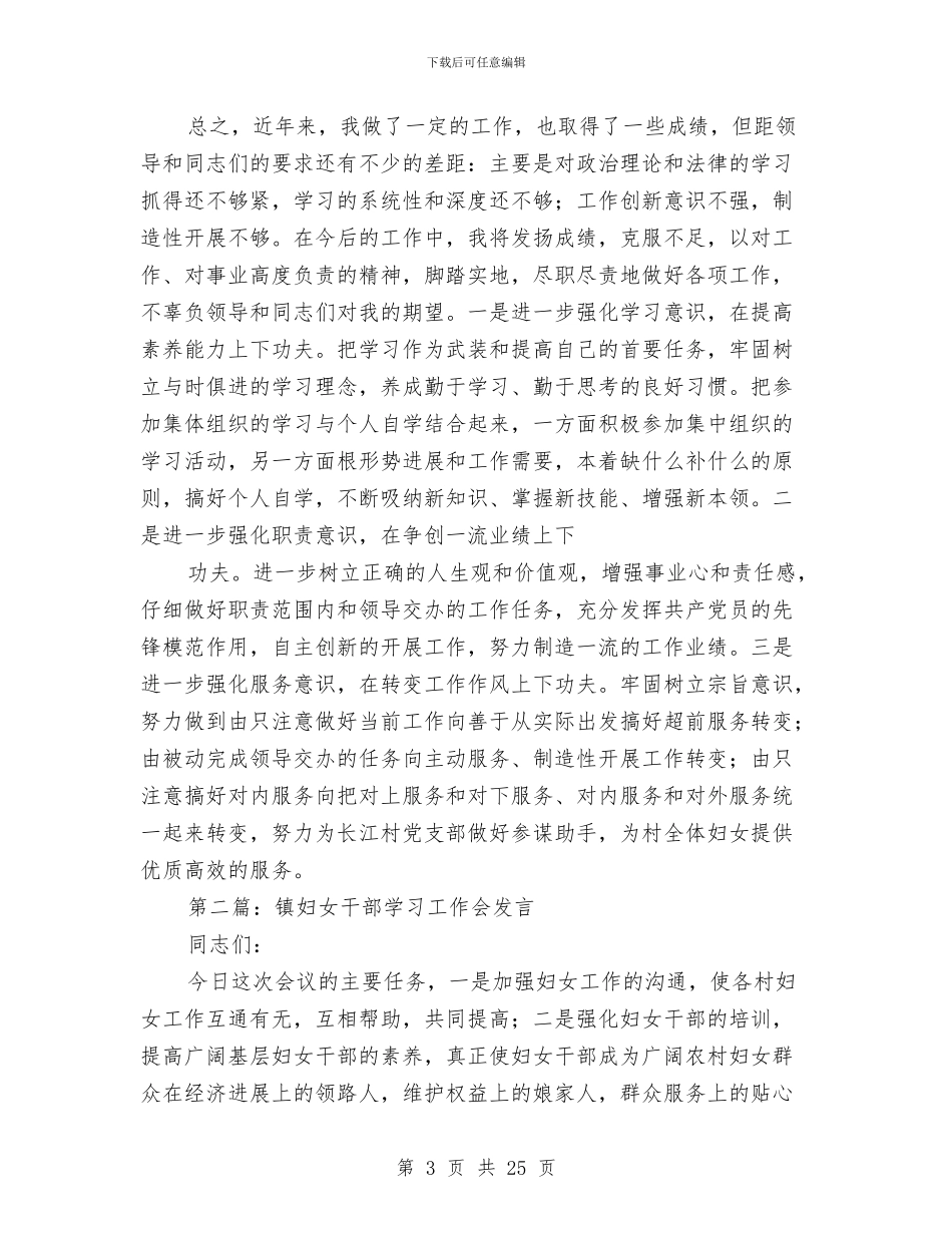 妇女干部工作述职报告与妇女节表彰大会上县领导总结发言稿汇编_第3页