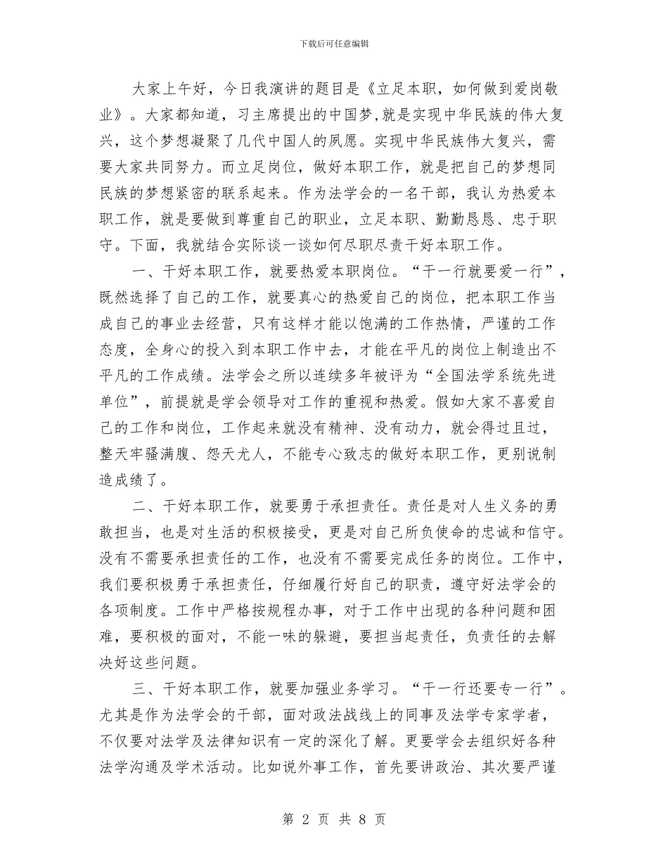 妇女爱岗敬业演讲稿范文与妇女竞选村委会主任精彩演讲稿汇编_第2页