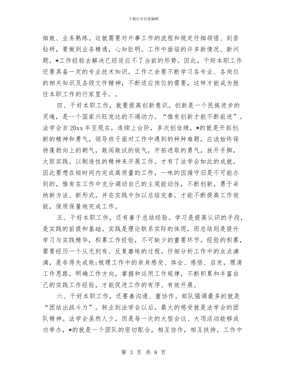 妇女爱岗敬业演讲稿范文与妇女竞选村委会主任精彩演讲稿汇编_第3页
