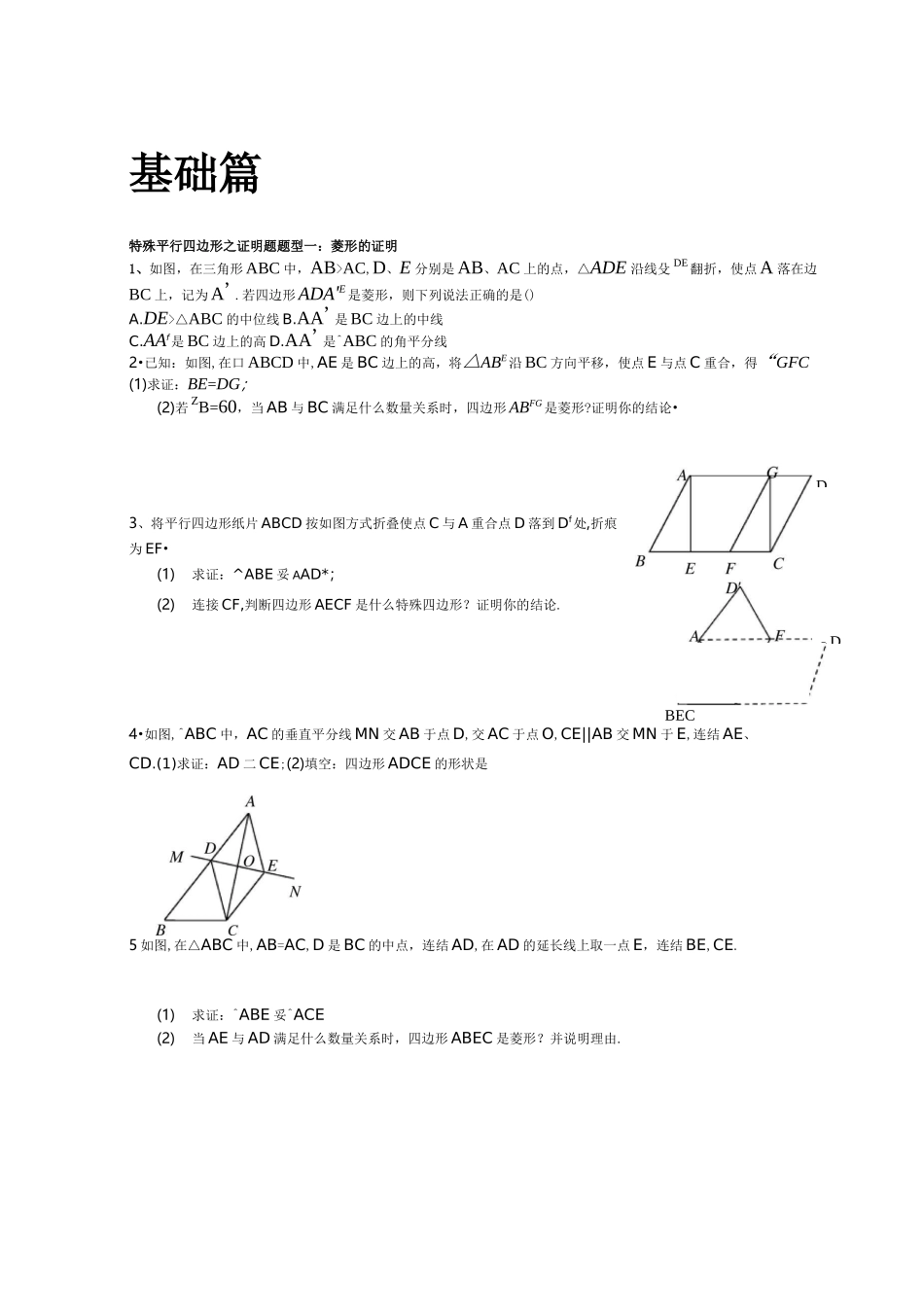 特殊平行四边形-证明题_第1页