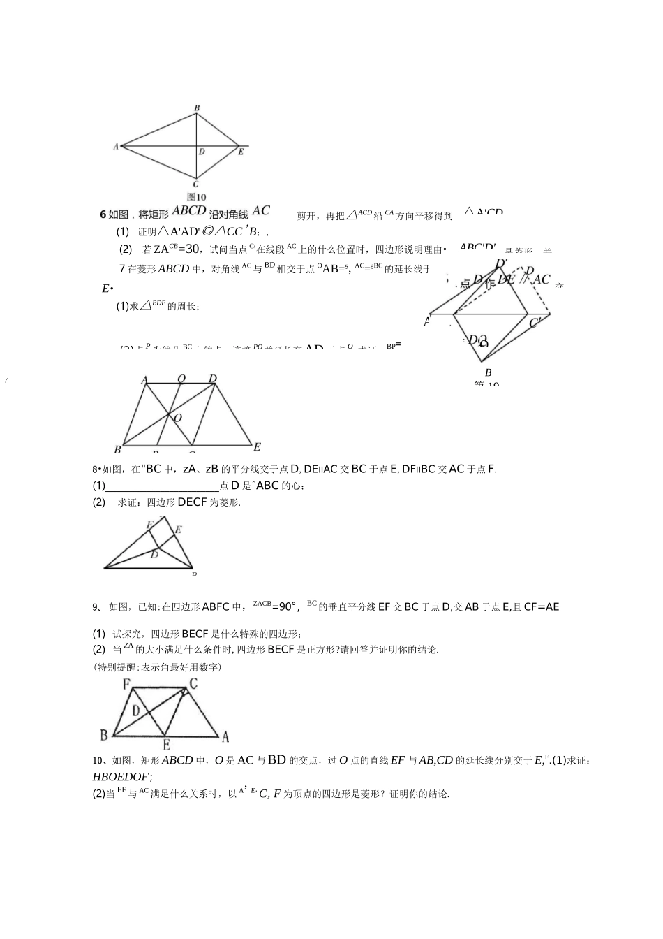 特殊平行四边形-证明题_第2页