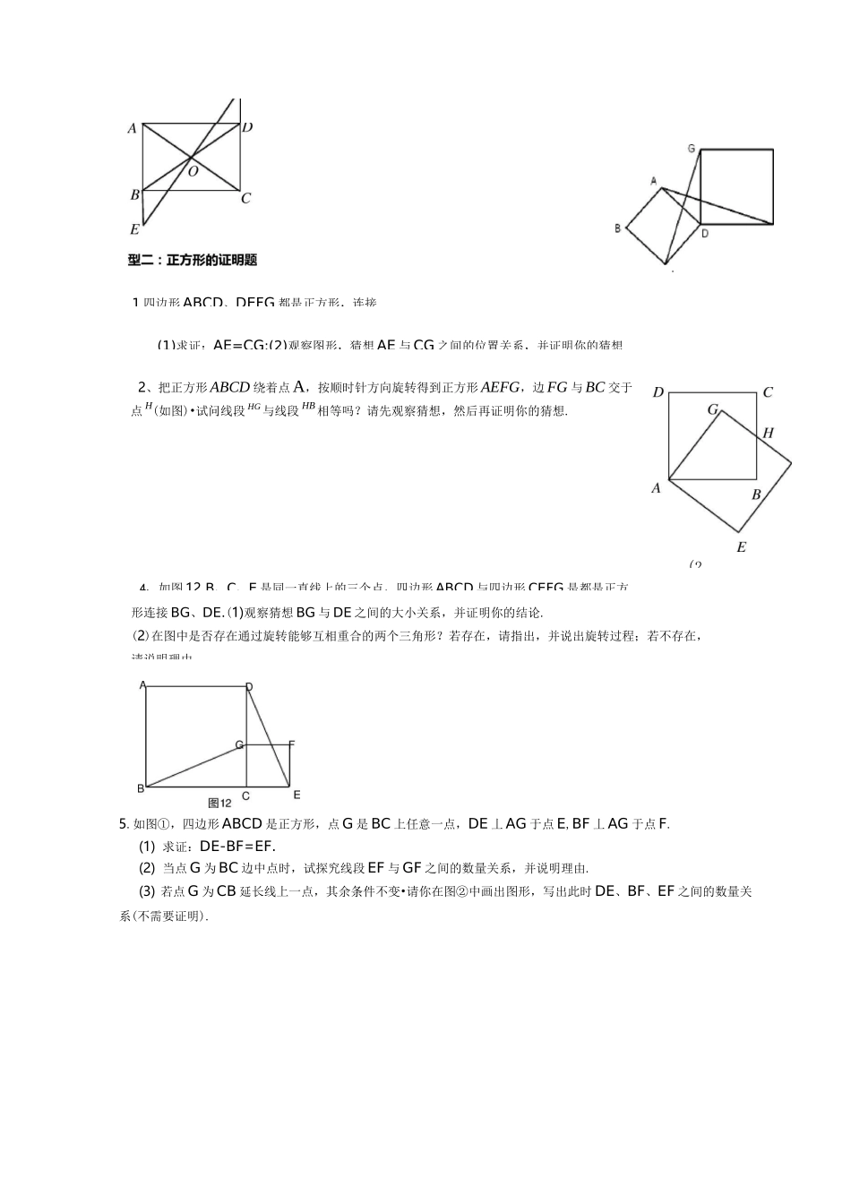 特殊平行四边形-证明题_第3页