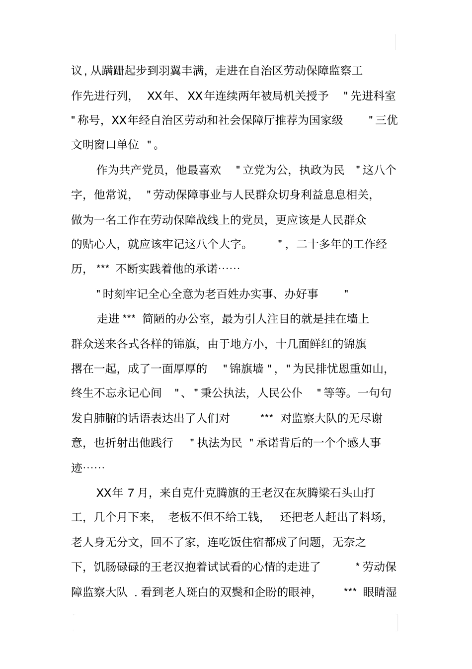 劳动保障监察大队长典型事迹_第2页