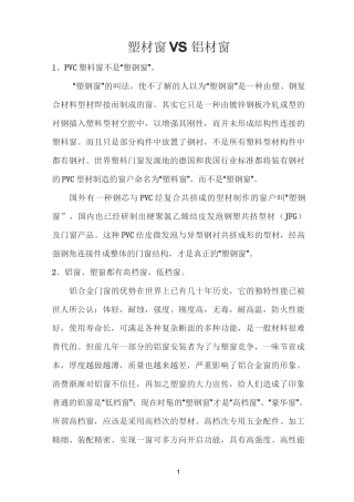 塑钢与断桥对比