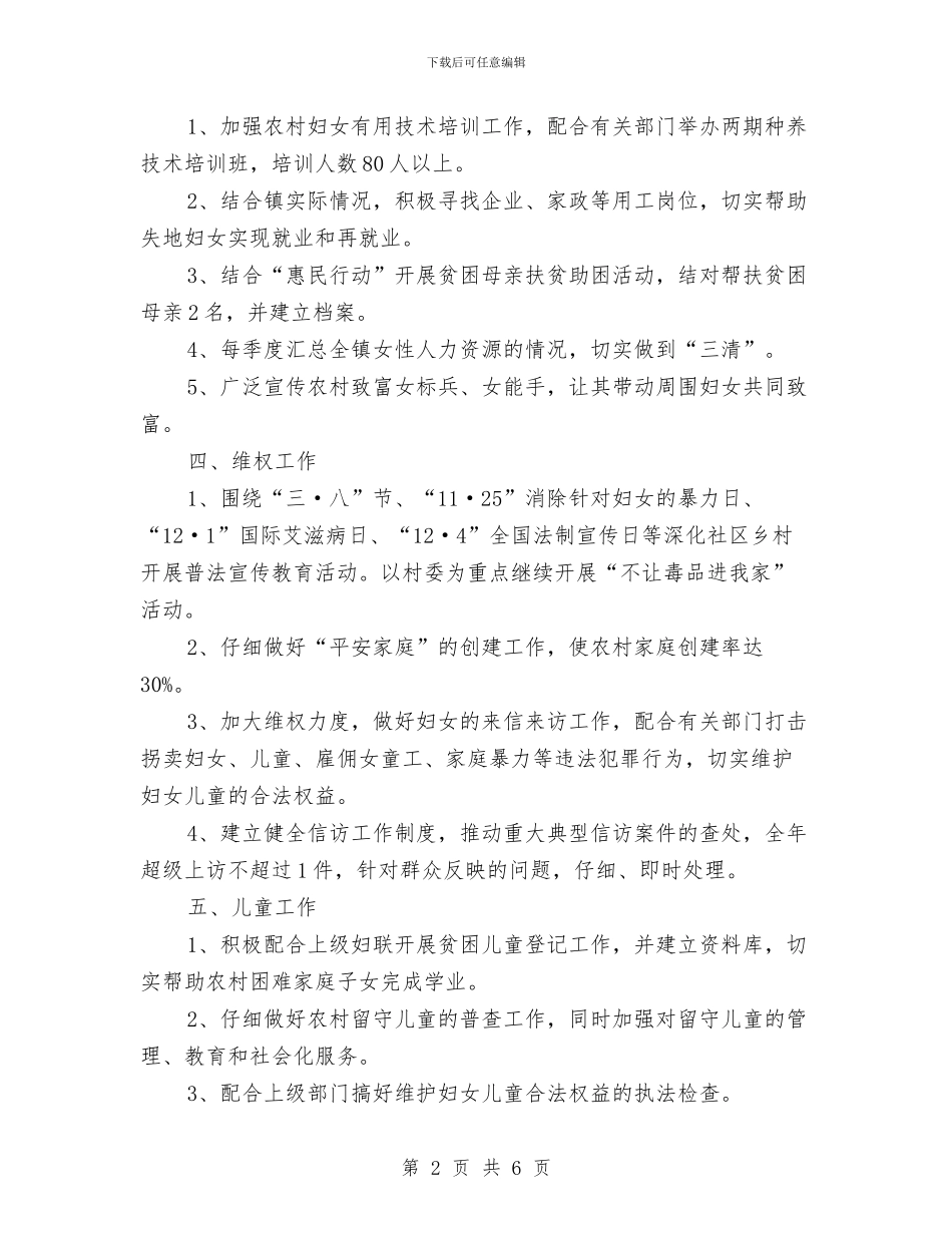妇女联合会工作计划范文与妇幼保健监管年度工作计划范文汇编_第2页
