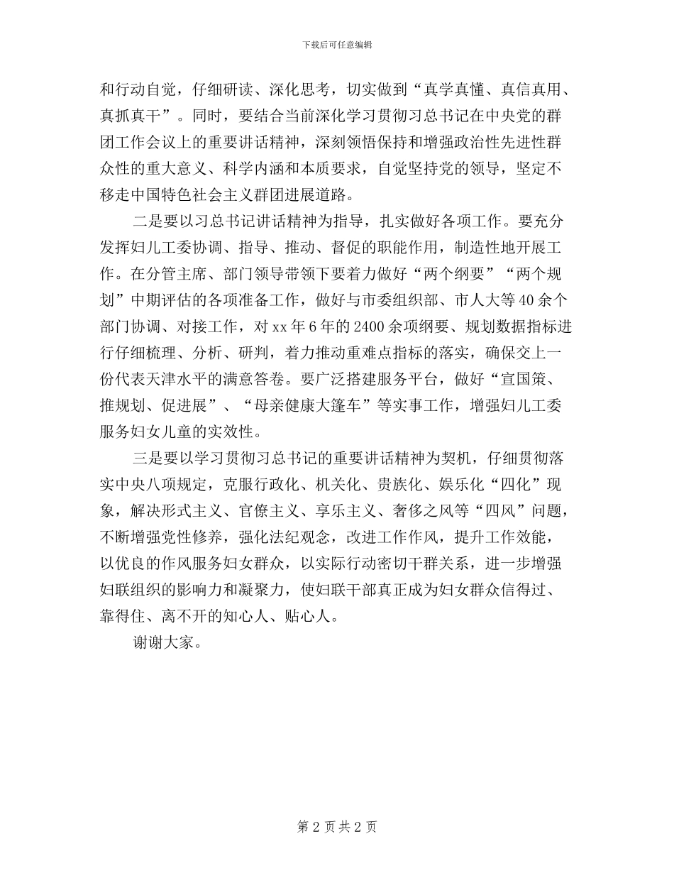 妇女联合会践行“三严三实”学习体会_第2页