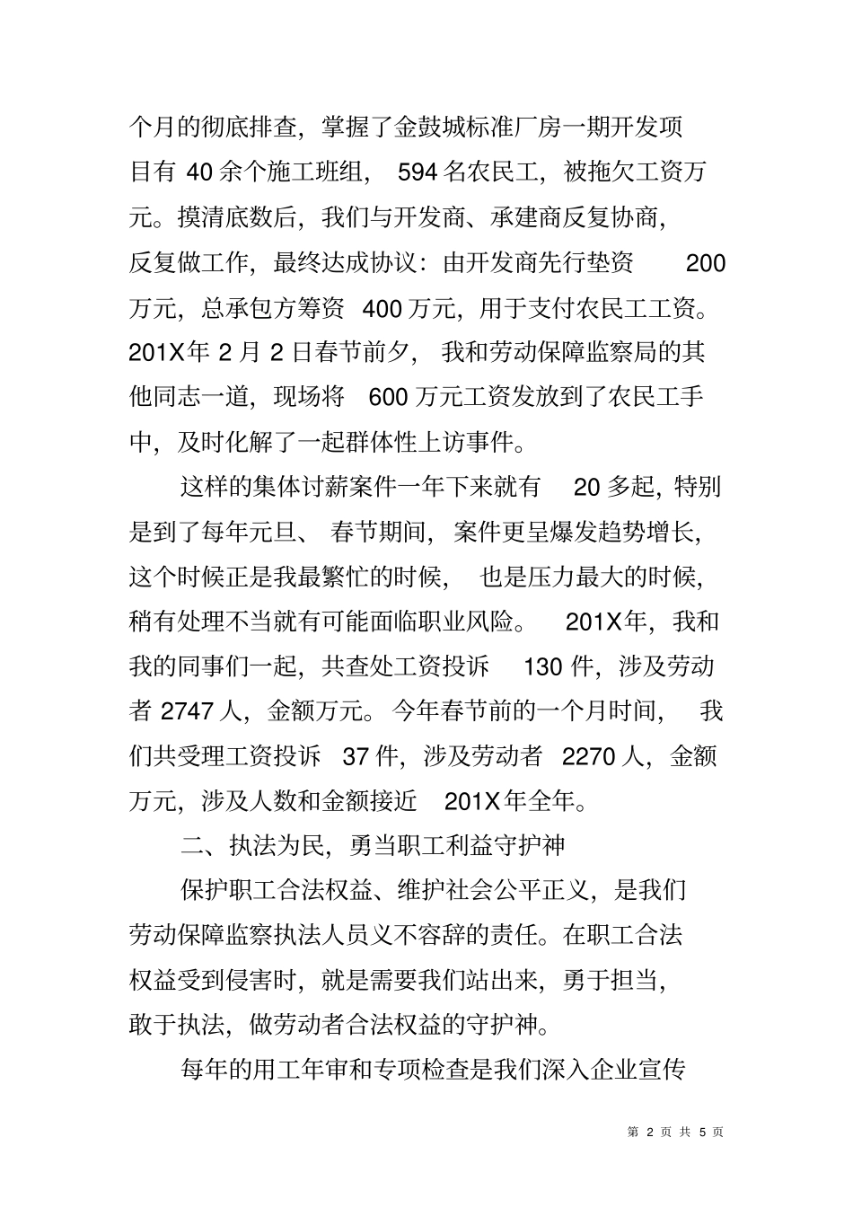 劳动保障监察执法人员典型事迹材料_第2页