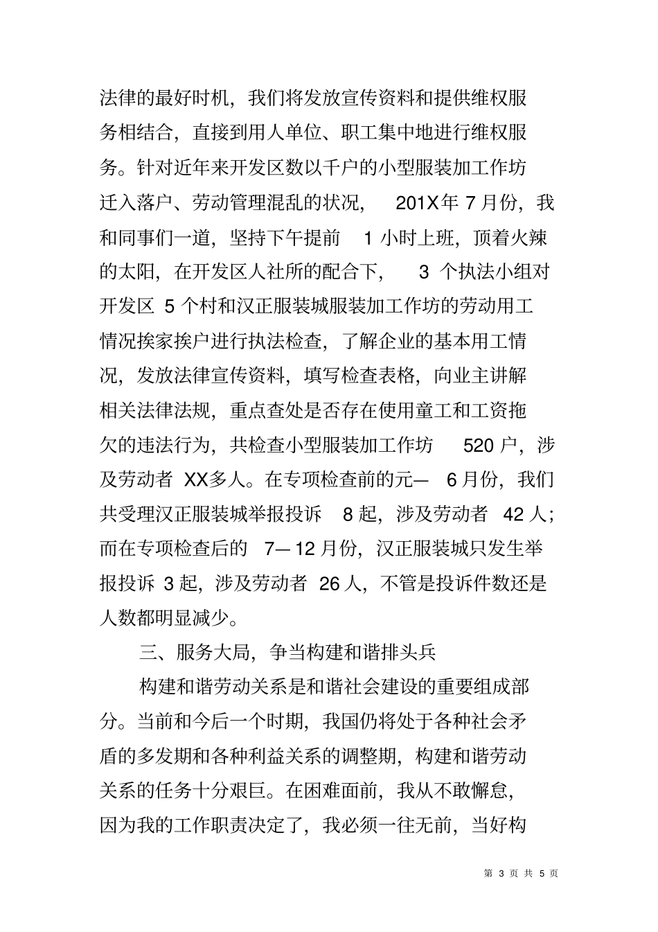 劳动保障监察执法人员典型事迹材料_第3页