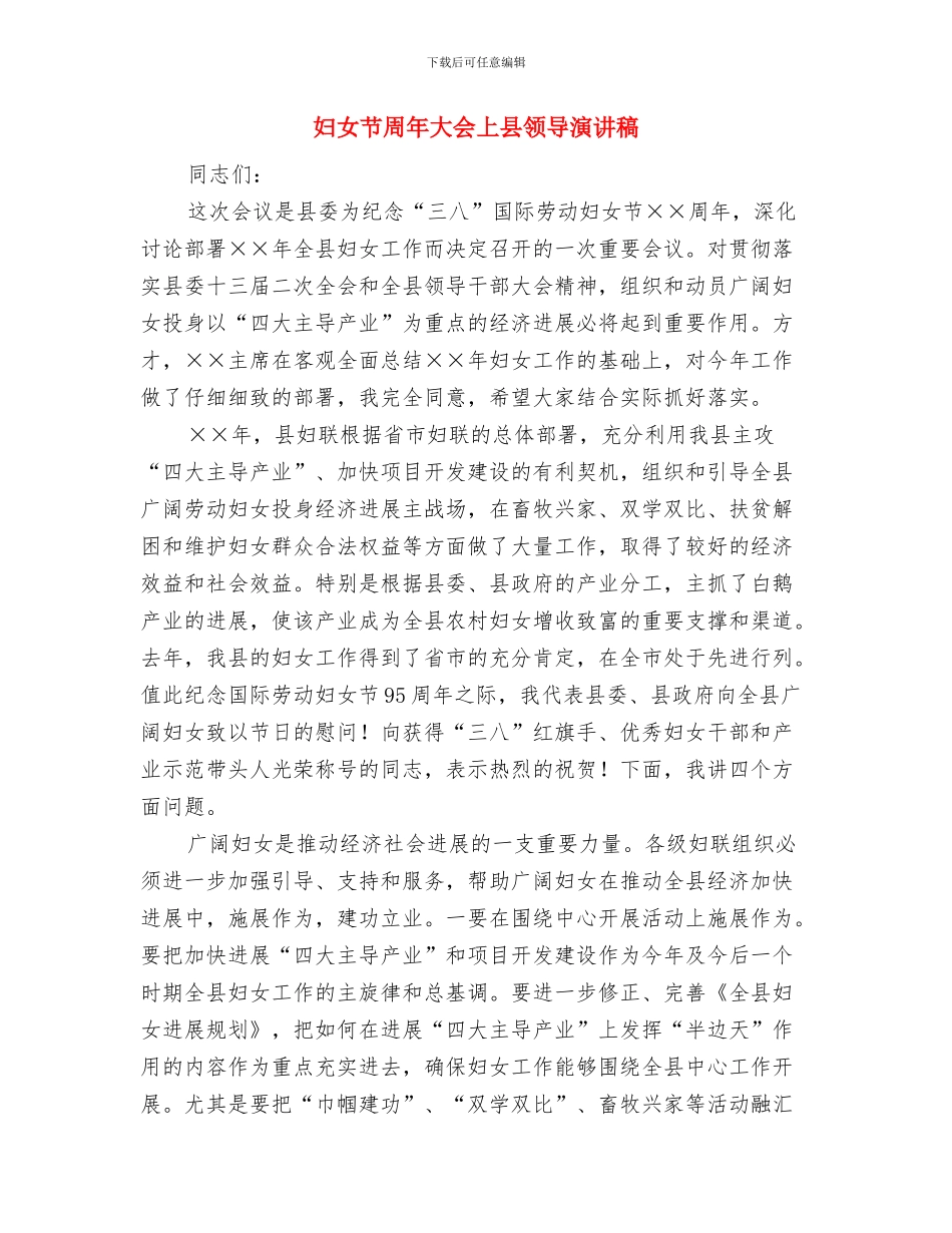 妇女节促销活动方案与妇女节周年大会上县领导演讲稿汇编_第3页