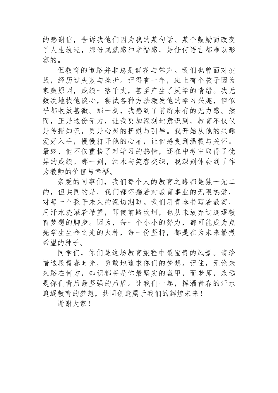 青年教师演讲稿：挥洒青春汗水，追逐教育梦想_第2页