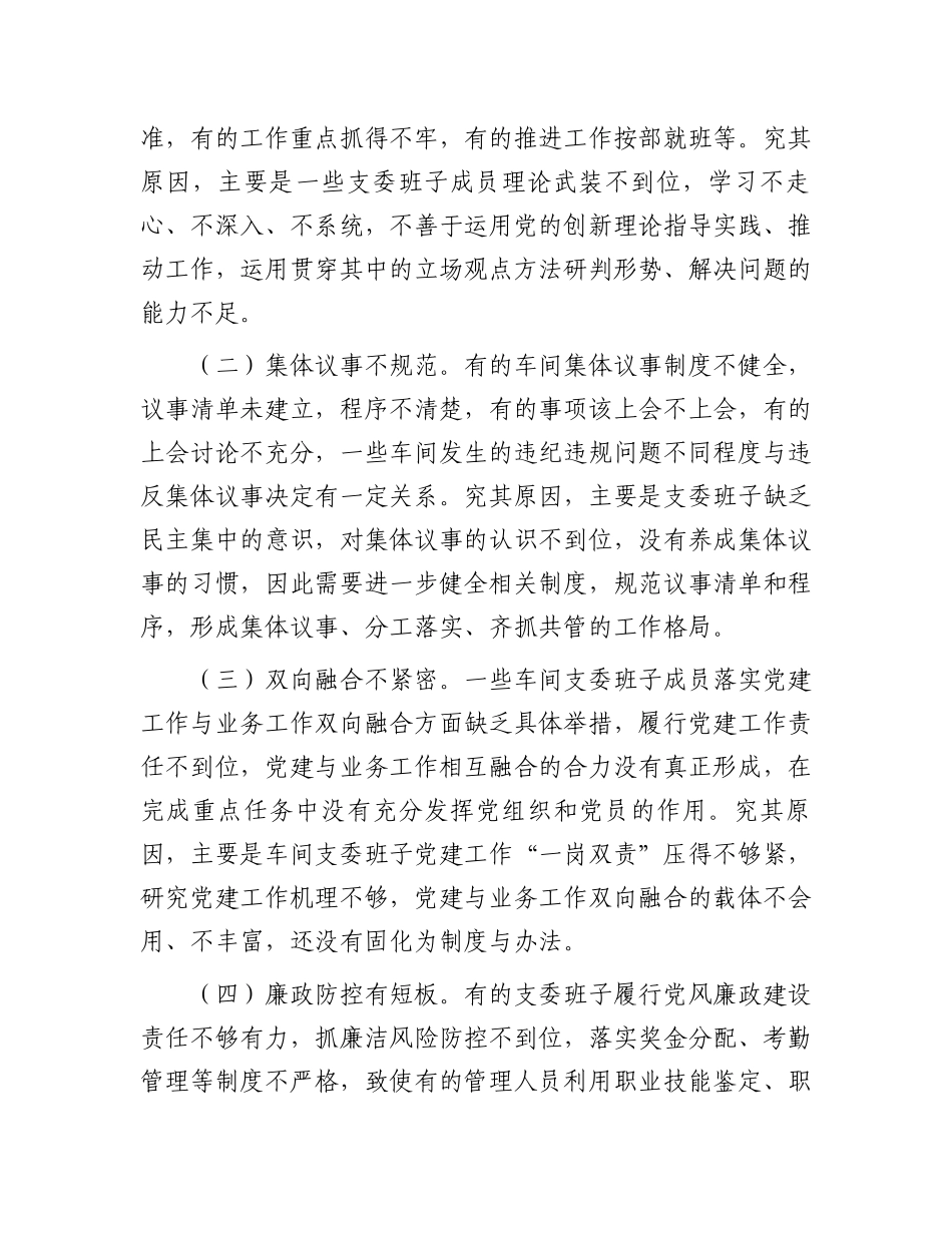 关于进一步加强基层支委班子建设的调研与思考_第2页