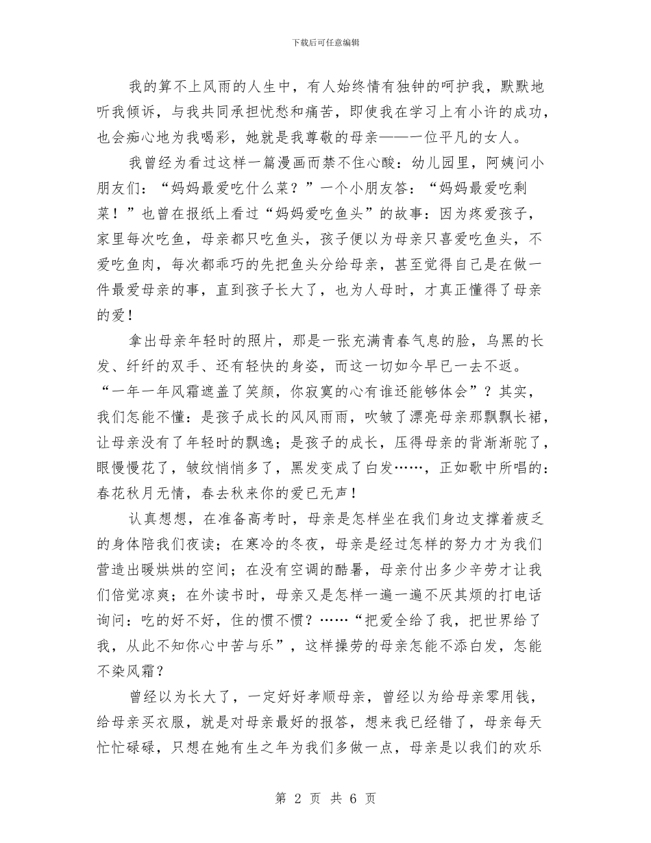 妇女节感恩母亲的演讲稿与妇女节演讲稿范文汇编_第2页